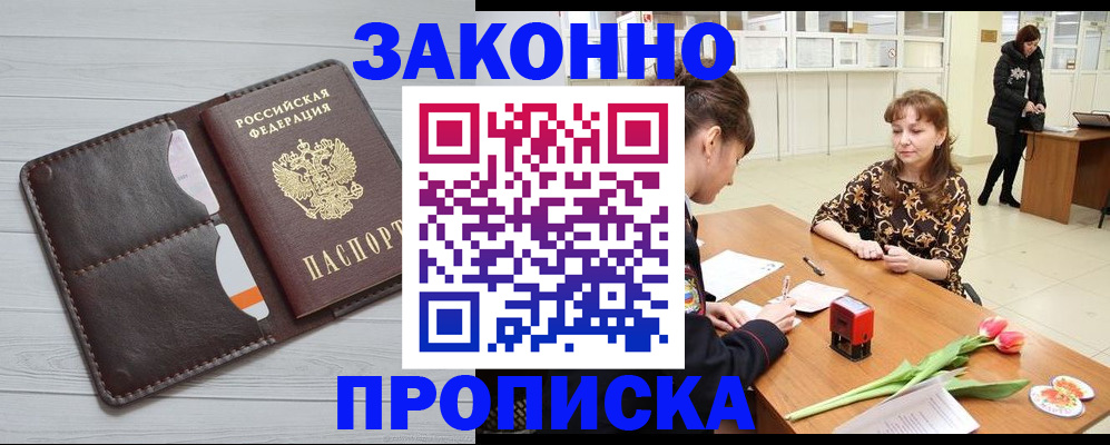 временная регистрация купить в Кизилюрте