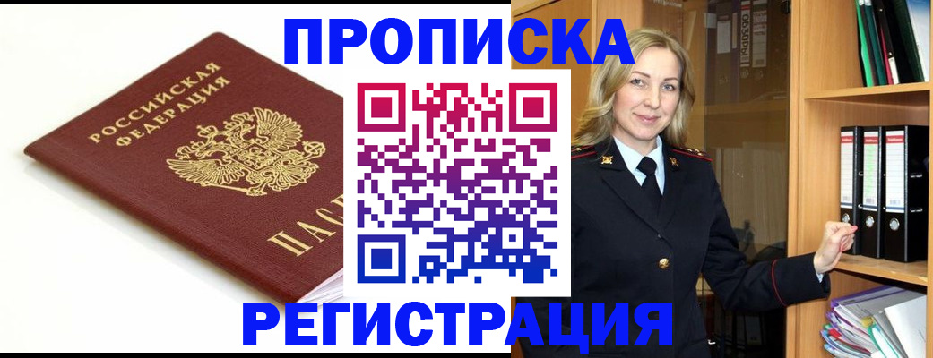 прописка ребенка в Кизилюрте